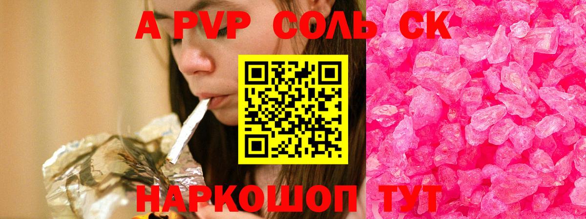 Альфа ПВП Соль  APVP крисы CK  Мурино  Альфа ПВП СК  Вход с VPN 