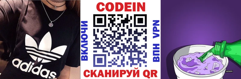 МЕГА зеркало  Мурино  Codein напиток Lean (лин)  закладки 