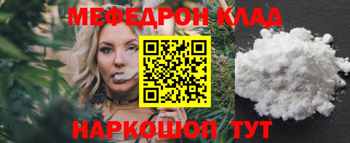 МЕФ mephedrone  МЕФ  Мефедрон мяу мяу  Мурино 