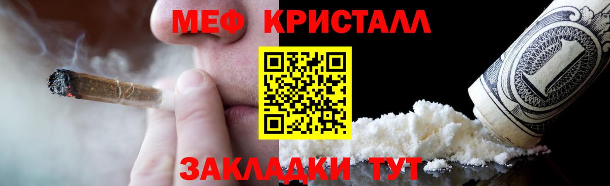 Меф кристаллы Мурино