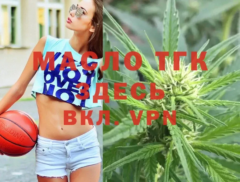 ТГК THC oil  Мурино 